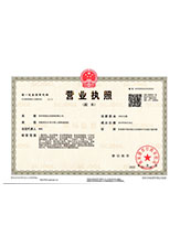 连山营业执照副本